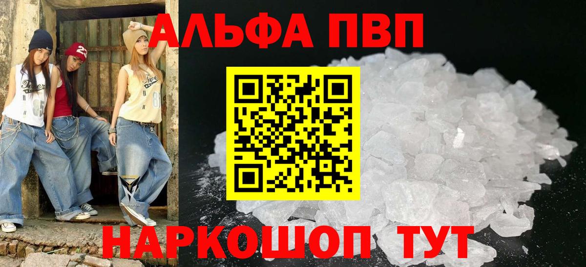Пенза  A PVP крисы CK  Вход с VPN  Альфа ПВП кристаллы 