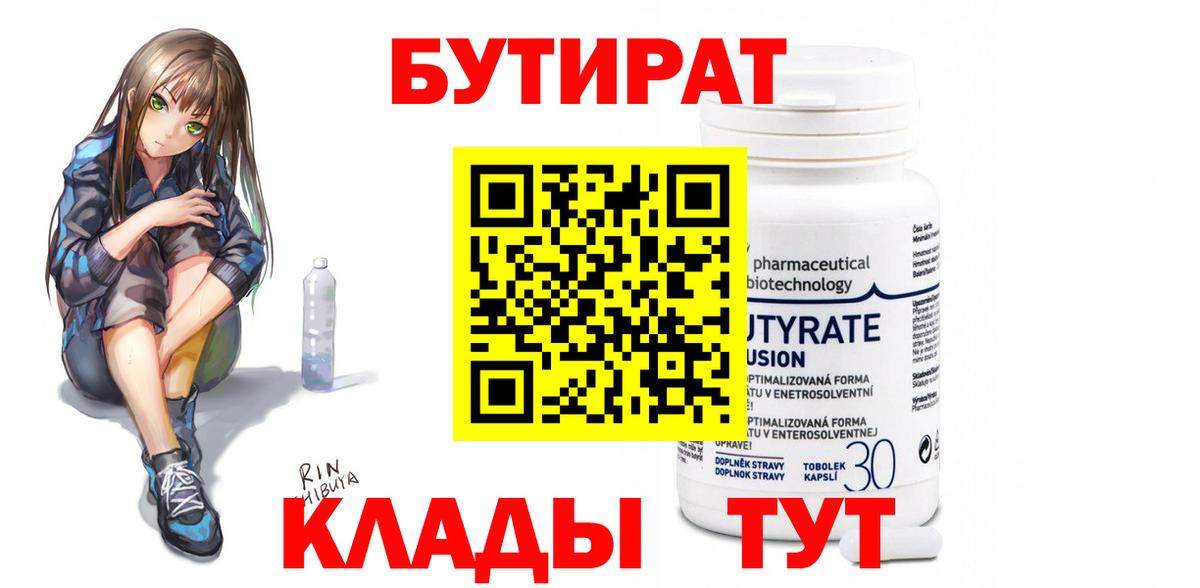 Бутират 99% Пенза