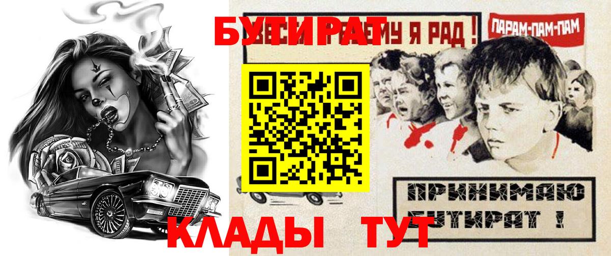 Бутират бутик  Вход с VPN  Бутират  Пенза 
