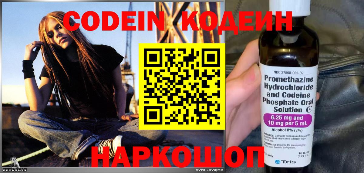 Пенза  Кодеин Purple Drank  Вход с VPN 
