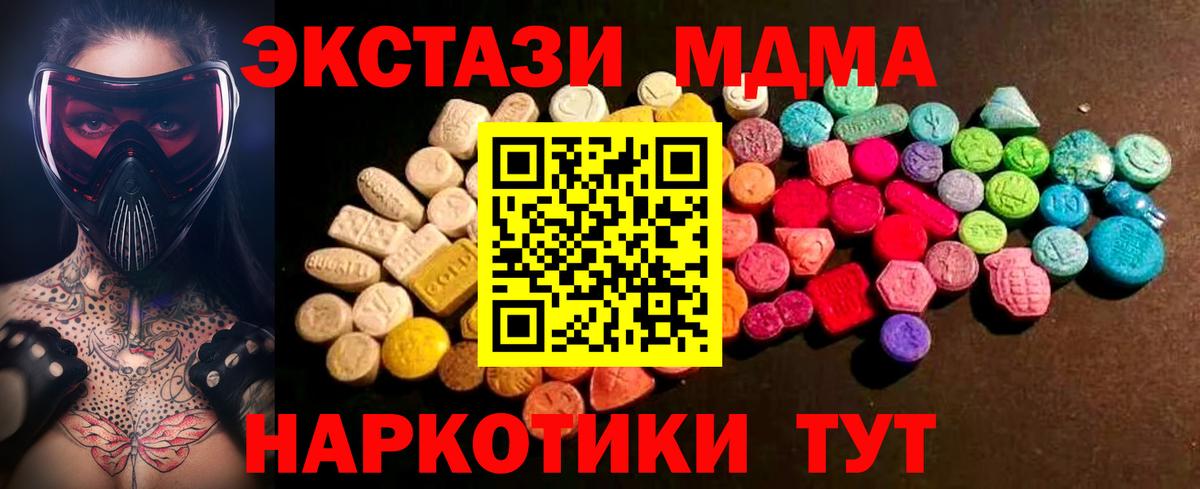 ЭКСТАЗИ MDMA  Ecstasy таблы  Пенза  Вход с VPN 