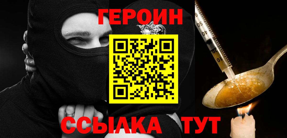 Героин Афган Пенза