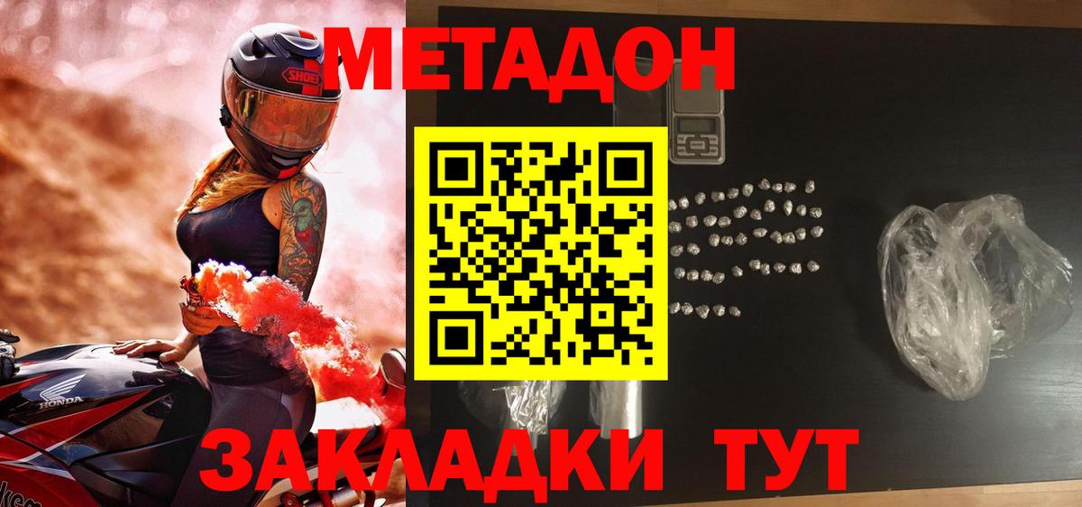 Метадон кристалл Пенза