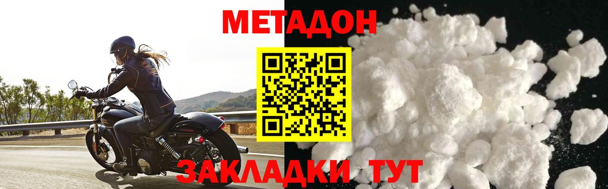 Метадон methadone  Вход с VPN  Пенза 